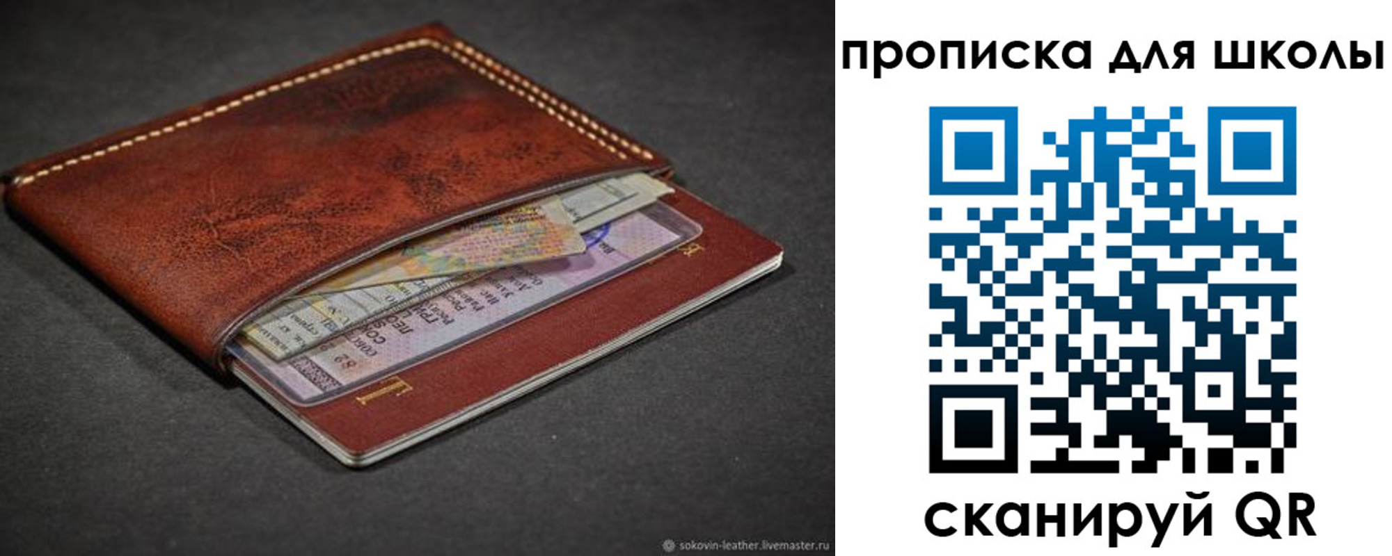 прописка для школы в Батайске