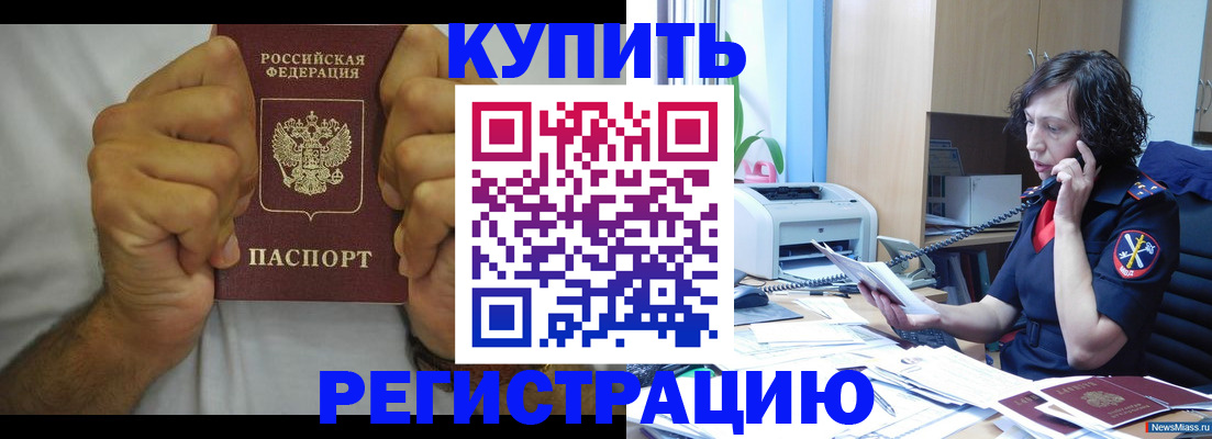 временная регистрация в квартире в Батайске