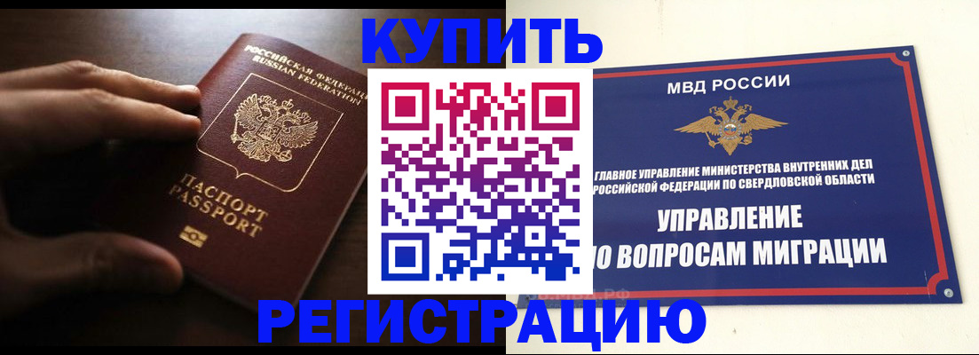 прописка от собственника в Батайске